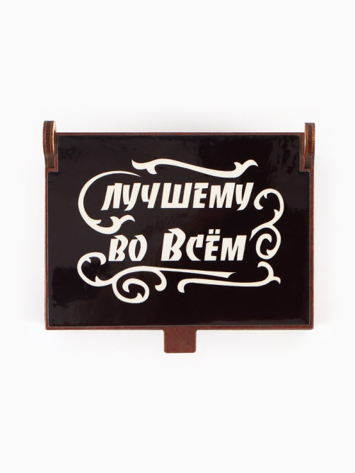 Коробка подарочная деревянная «Лучший во всём» 8.5×6×3.5 см