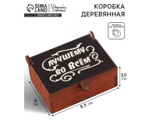 Коробка подарочная деревянная «Лучший во всём» 8.5×6×3.5 см
