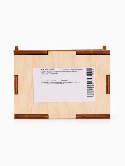 Коробка подарочная деревянная «Купишь сам» 8.5×6×3.5 см