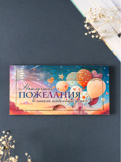 Купюрница подарочная, открытка «Наилучшие пожелания», шкатулка для денег, карточек, сертификатов