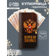 Купюрница подарочная «Царская заначка», 17×8.5 см