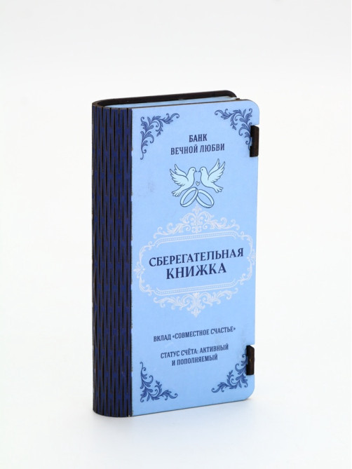 Купюрница «Сберкнижка свадебная», шкатулка для денег, 18×3×9.5 см