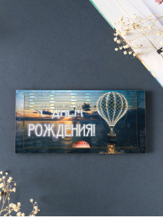 Купюрница подарочная, открытка «С Днём Рождения», шкатулка для денег, карточек, сертификатов