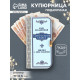 Купюрница подарочная «Сберегательная книжка», 17×8.5 см
