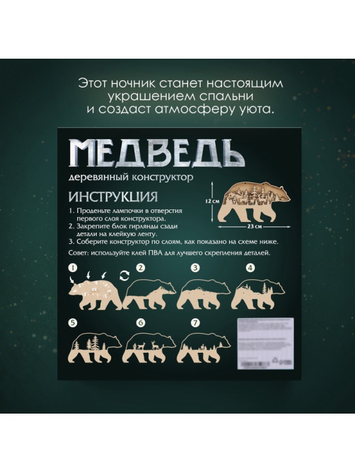 Деревянный конструктор Лесная мастерская «Медведь», размер 12×23 см, гирлянда в комплекте