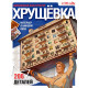 Деревянный конструктор Лесная мастерская «Хрущёвка», 206 деталей