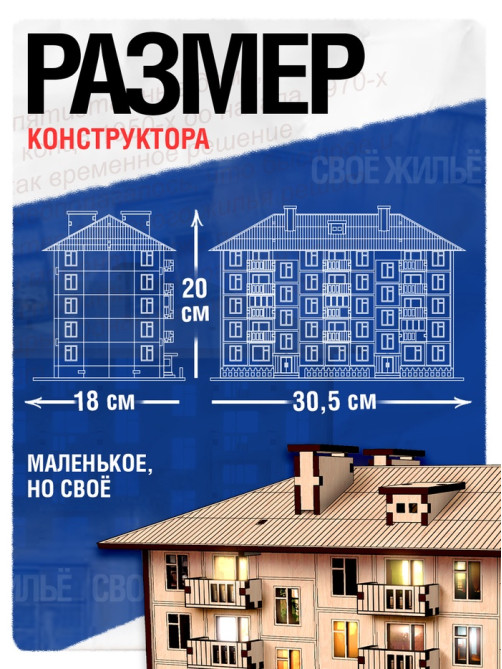 Деревянный конструктор Лесная мастерская «Хрущёвка», 206 деталей