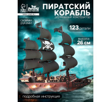 Конструктор деревянный Лесная мастерская «Пиратский корабль», 123 элемента