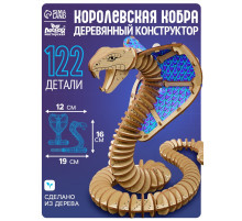 Конструктор Лесная мастерская «Королевская кобра», 122 детали