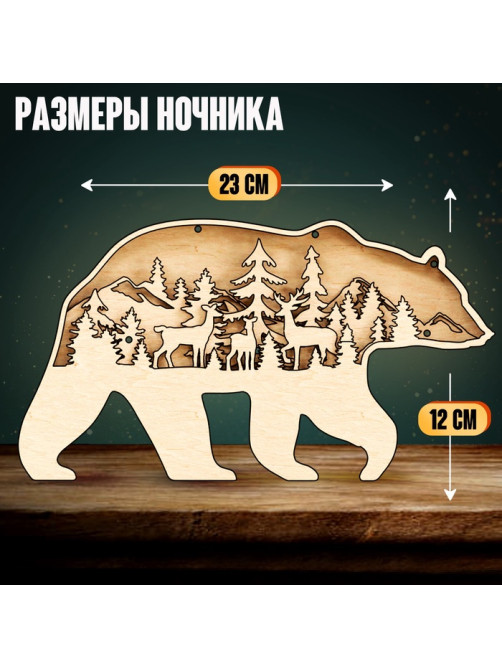 Деревянный конструктор Лесная мастерская «Медведь», размер 12×23 см, гирлянда в комплекте