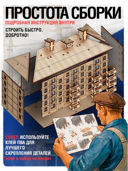 Деревянный конструктор Лесная мастерская «Хрущёвка», 206 деталей