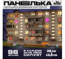 Деревянный конструктор «Панелька», 96 деталей, размер 12.5×26×11 см