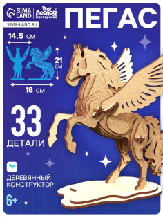 Конструктор Лесная мастерская «Пегас», деревянный 3д модель, 33 детали