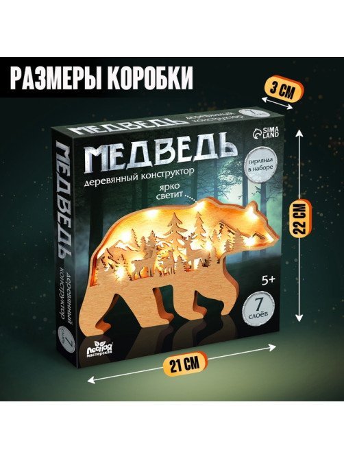 Деревянный конструктор Лесная мастерская «Медведь», размер 12×23 см, гирлянда в комплекте