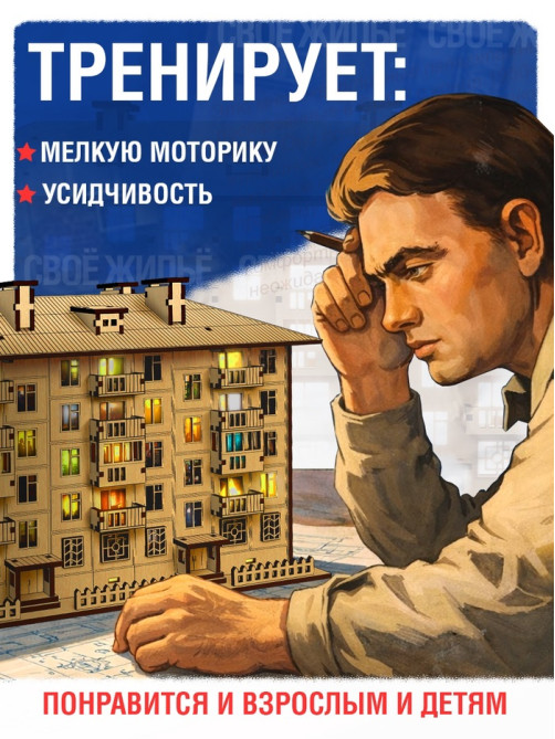 Деревянный конструктор Лесная мастерская «Хрущёвка», 206 деталей