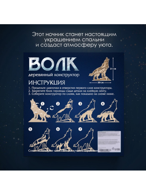 Деревянный конструктор «Волк», размер 21×20 см, гирлянда в комплекте