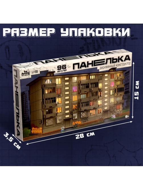 Деревянный конструктор «Панелька», 96 деталей, размер 12.5×26×11 см
