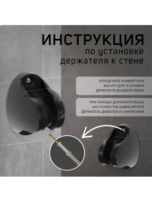 Держатель для душевой лейки ZEIN Z96, регулируемый, черный