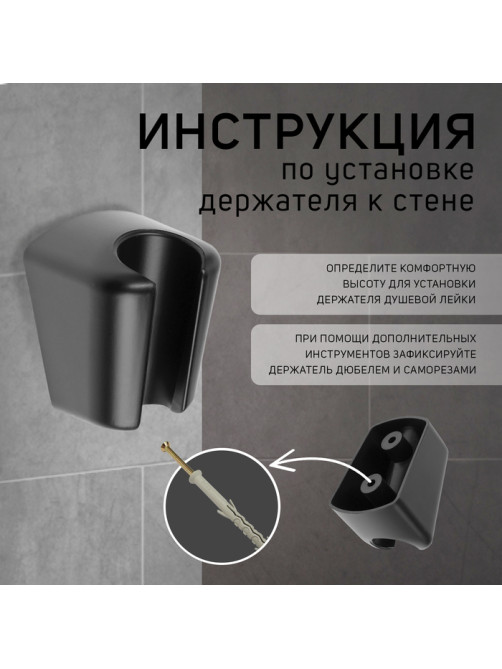 Держатель для душевой лейки ZEIN Z98, нерегулируемый, черный