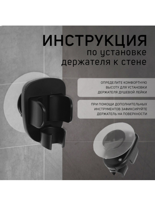 Держатель для душевой лейки ZEIN Z113, нерегулируемый, черный