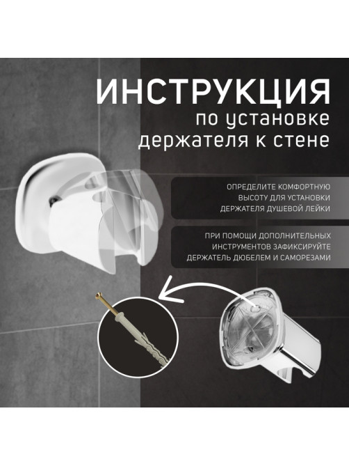 Держатель для душевой лейки ZEIN Z127, регулируемый, хром