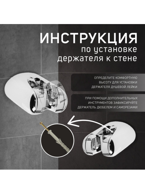 Держатель для душевой лейки ZEIN Z106, регулируемый, хром