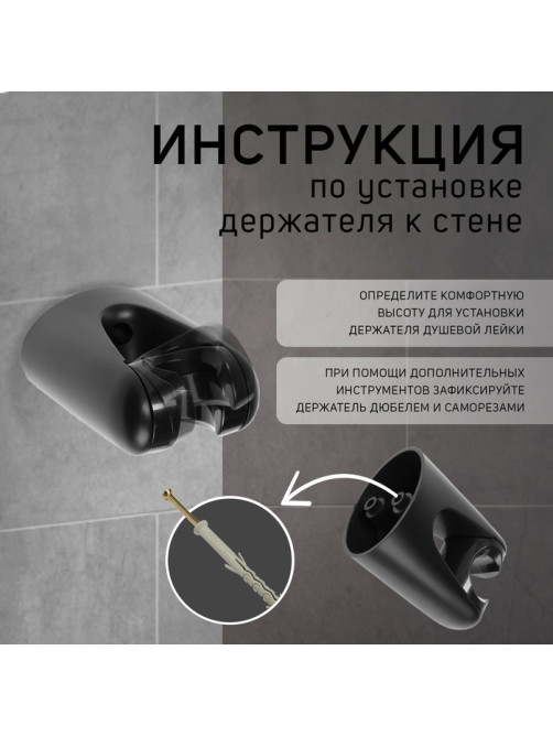 Держатель для душевой лейки ZEIN Z105, регулируемый, черный