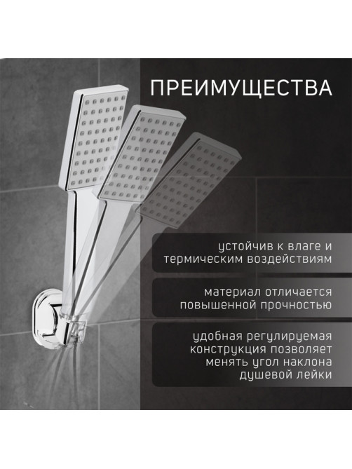 Держатель для душевой лейки ZEIN Z117, регулируемый, хром