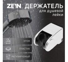 Держатель для душевой лейки ZEIN Z102, регулируемый, хром