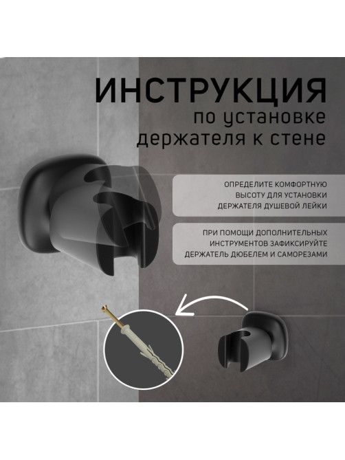 Держатель для душевой лейки ZEIN Z126, регулируемый, черный