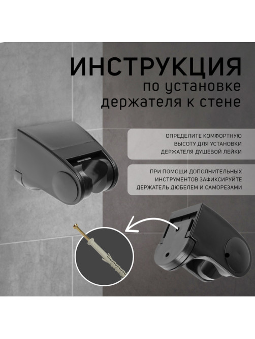 Держатель для душевой лейки ZEIN Z100, регулируемый, черный