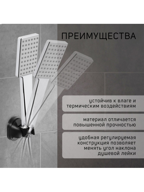Держатель для душевой лейки ZEIN Z116, регулируемый, черный