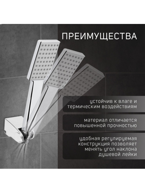 Держатель для душевой лейки ZEIN Z102, регулируемый, хром