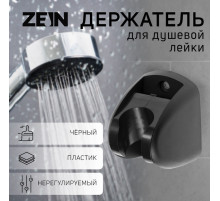 Держатель для душевой лейки ZEIN Z120, нерегулируемый, черный