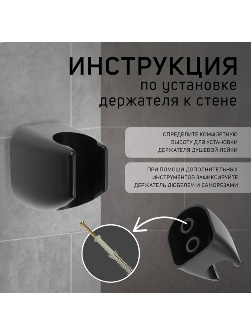 Держатель для душевой лейки ZEIN Z119, нерегулируемый, черный