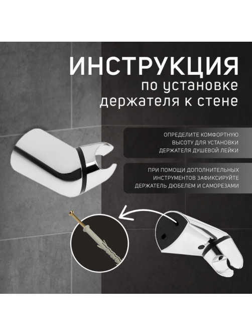 Держатель для душевой лейки ZEIN Z112, регулируемый, хром