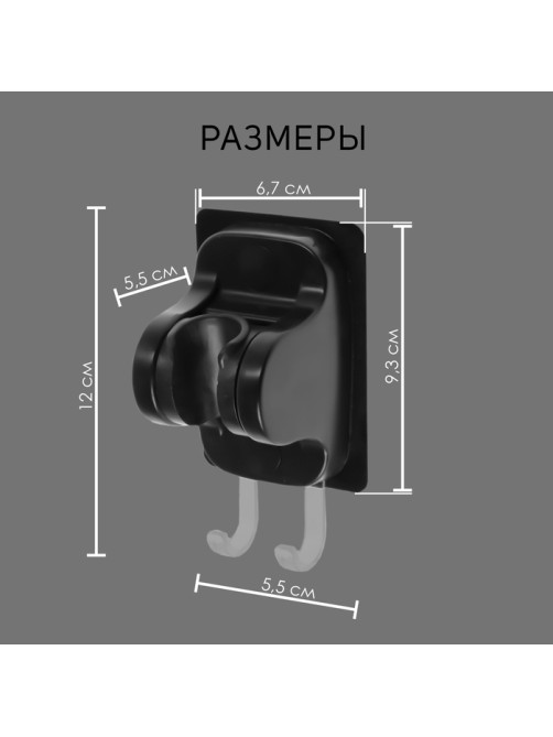 Держатель для душевой лейки ZEIN Z122, самоклеющийся, регулируемый, с крючком, черный