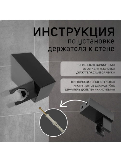 Держатель для душевой лейки ZEIN Z115, регулируемый, черный