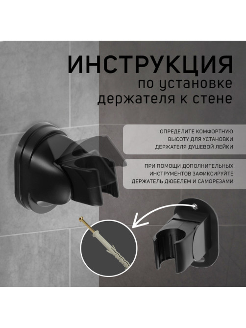 Держатель для душевой лейки ZEIN Z116, регулируемый, черный