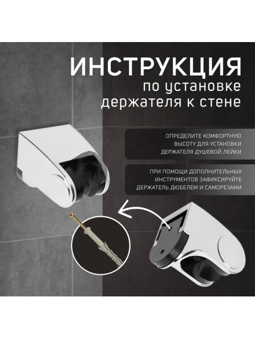 Держатель для душевой лейки ZEIN Z102, регулируемый, хром
