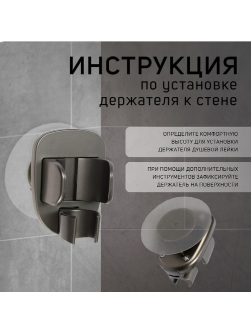 Держатель для душевой лейки ZEIN Z114, нерегулируемый, графит