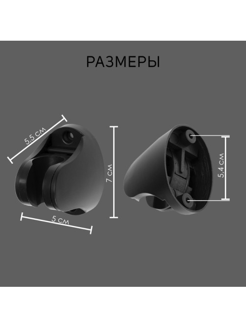 Держатель для душевой лейки ZEIN Z96, регулируемый, черный