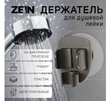 Держатель для душевой лейки ZEIN Z114, нерегулируемый, графит