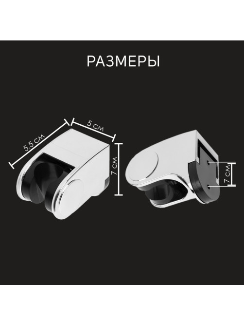 Держатель для душевой лейки ZEIN Z102, регулируемый, хром