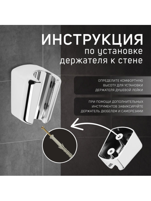Держатель для душевой лейки ZEIN Z99, нерегулируемый, хром
