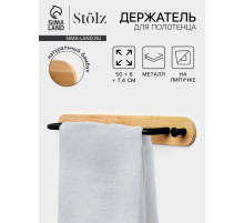Держатель для полотенец на липучке Stölz BAMBOO, 50 см