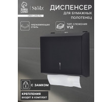 Диспенсер для бумажных полотенец в листах Stölz, 28.5×26.5×10 см, нержавеющая сталь, чёрный