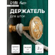 Держатель для штор CAPPIO KS032, d=98 мм, цвет золото с серебром, 2 шт.