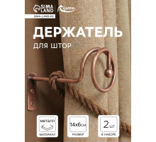 Крючок - держатель для штор на стену CAPPIO KS044, металлический, цвет медь, 2 шт.