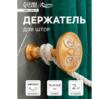 Держатель для штор CAPPIO KS033, d=98 мм, цвет золото с серебром, 2 шт.